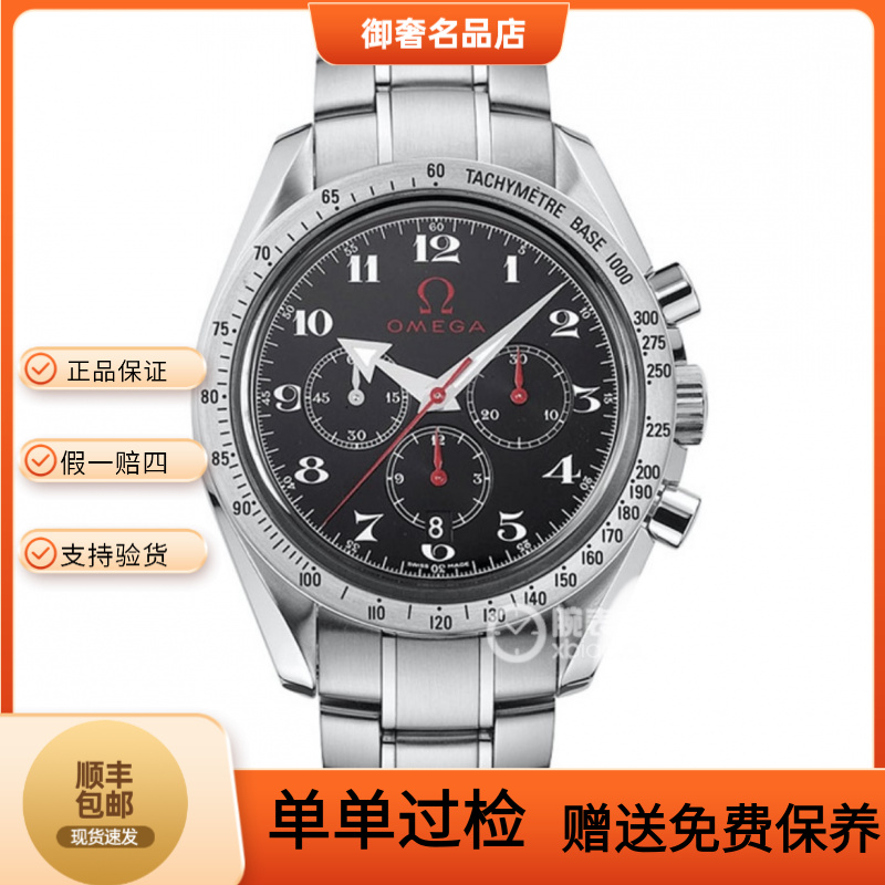99新 Omega/欧米茄 3556.50.00