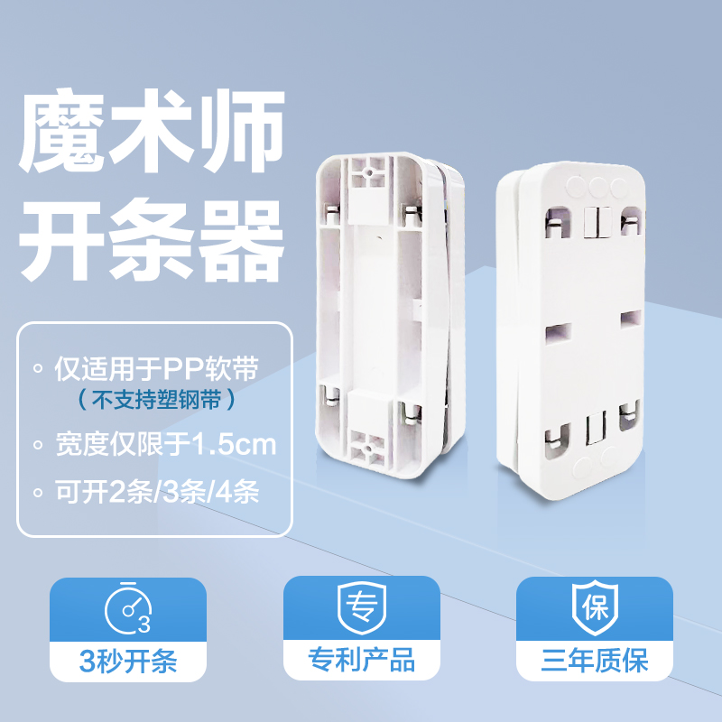 【文达】魔术师开条器手工编织pp带开条机编织带软带分条器器分切器