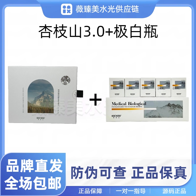 杏枝山3.0+级白淡化色素提亮改善暗沉水光精华原液