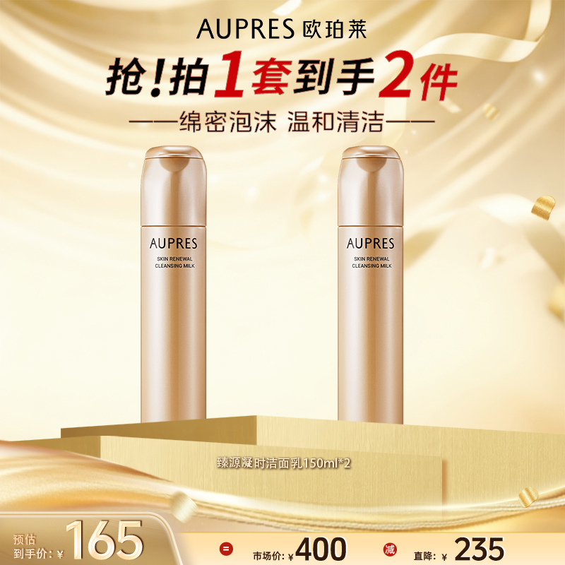 欧珀莱臻源凝时洁面乳150ml绵密洁净清洁毛孔-dr