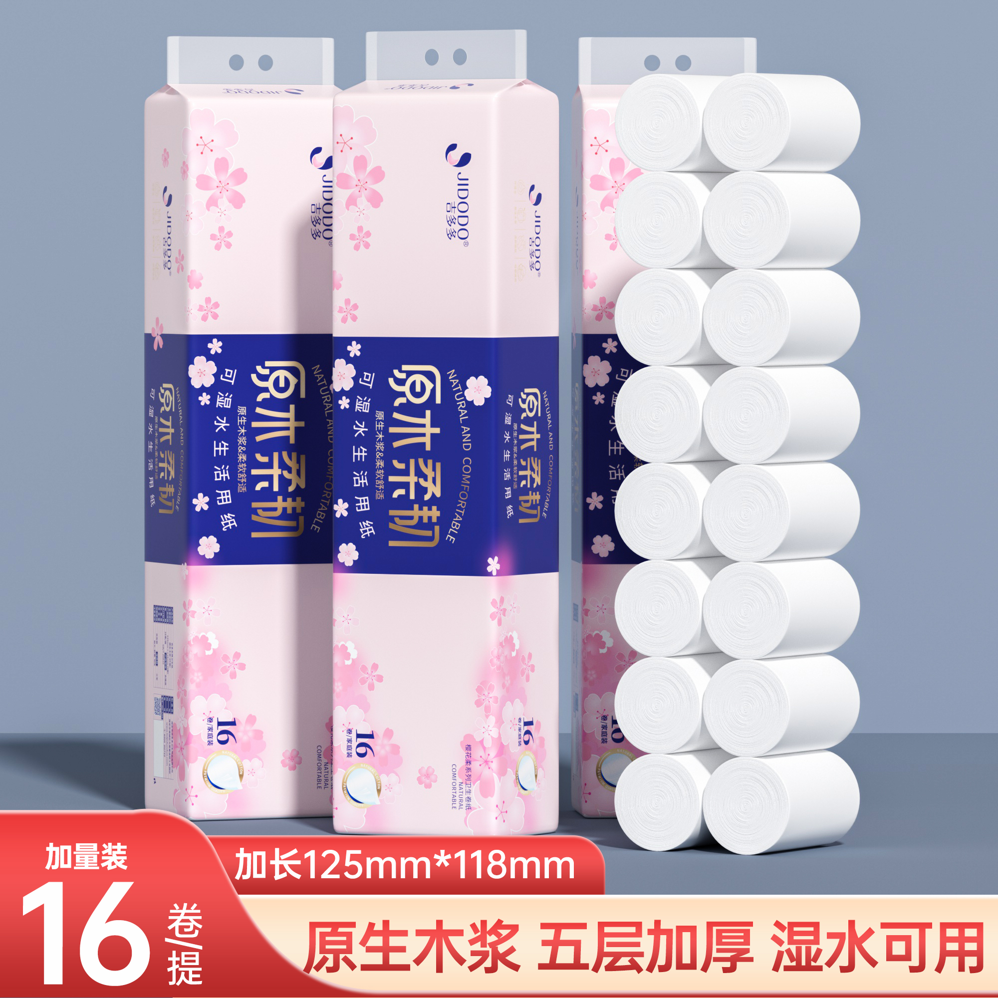 吉多多浪漫樱花亲肤绵柔家用去污干湿两用加厚家庭装白色卷纸