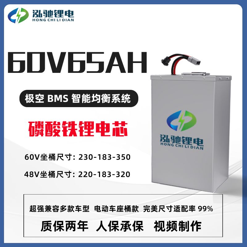 泓驰60V65AH磷酸铁锂坐桶款家用智迈电瓶黑骑士电动车锂电可定制