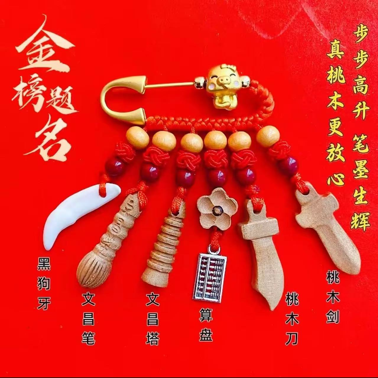 学生 桃木别针挂件 新生儿 孕妇医生护士外出随身佩戴 手工编织