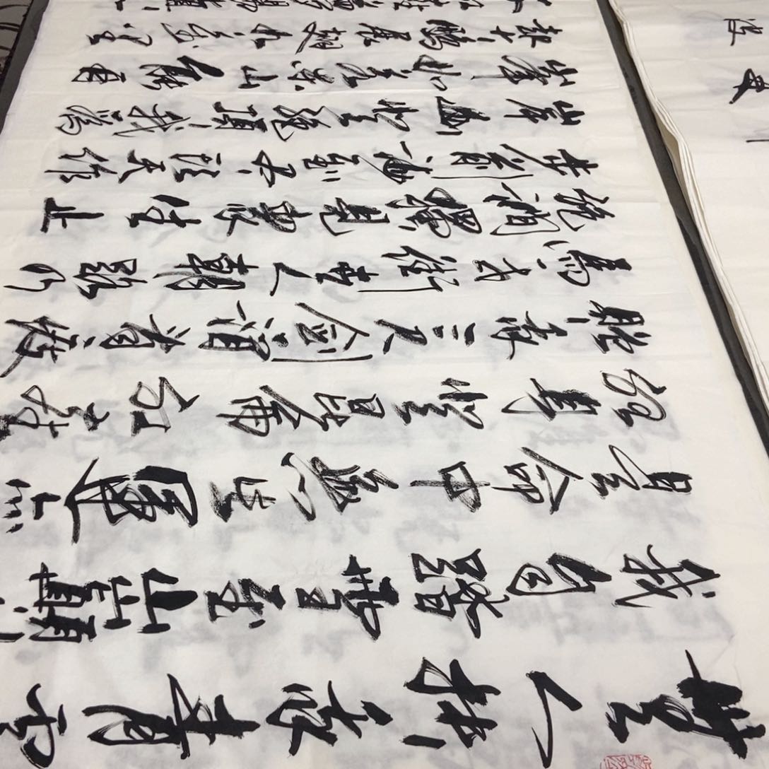 书法老师精品书法