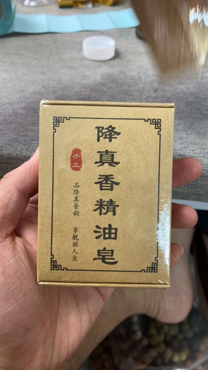 天然降真香香皂皂