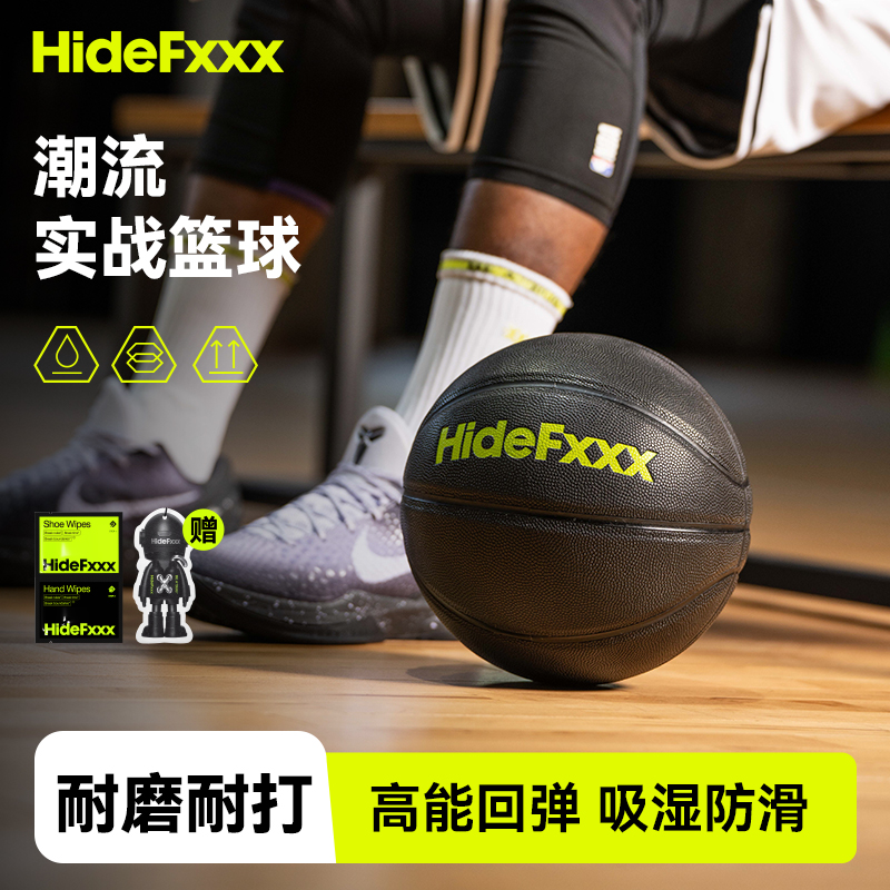 HideFxxx篮球耐磨水泥地室内外通用比赛七号PU吸湿学生训练球