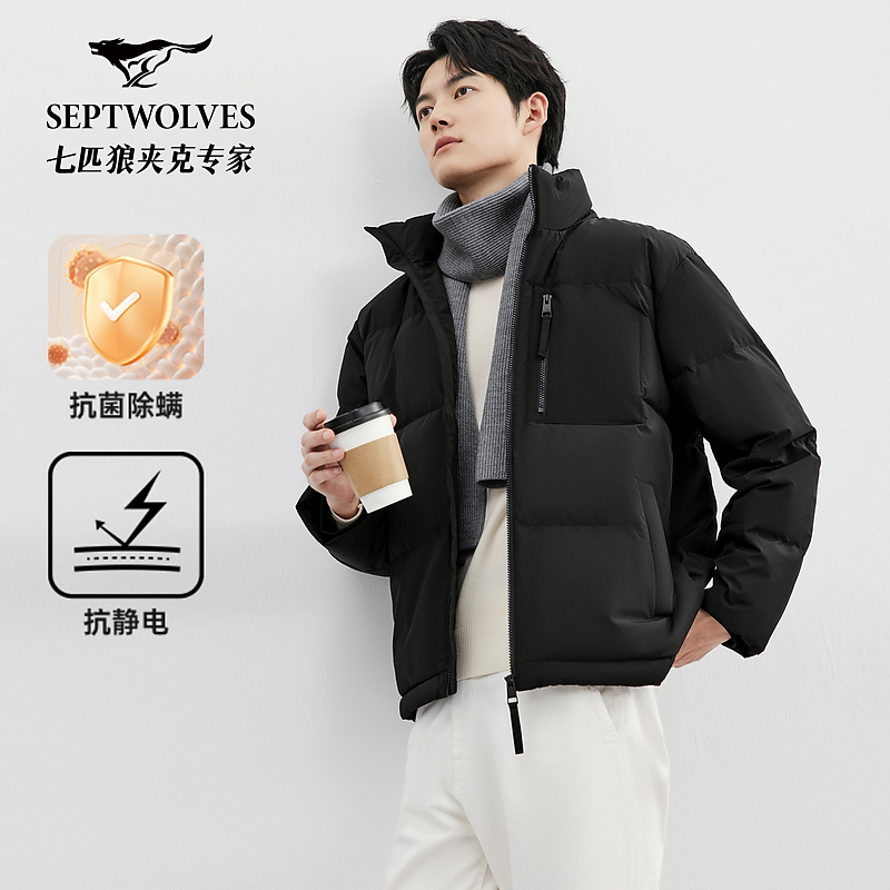 七匹狼夹克专家男冬季新款抗静电百搭立领净色暗格短款厚羽绒8777