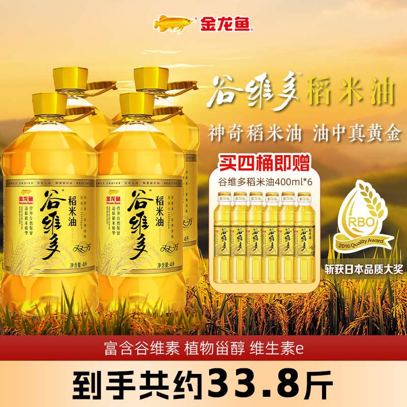 金龙鱼【谷维多双一万稻米油】4L多桶装家用营养炒菜食用油植物油
