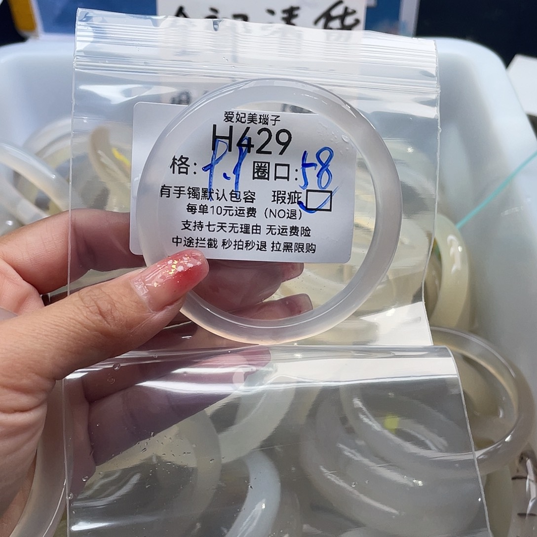 芒***芙玛瑙/玉髓未镶嵌手镯429