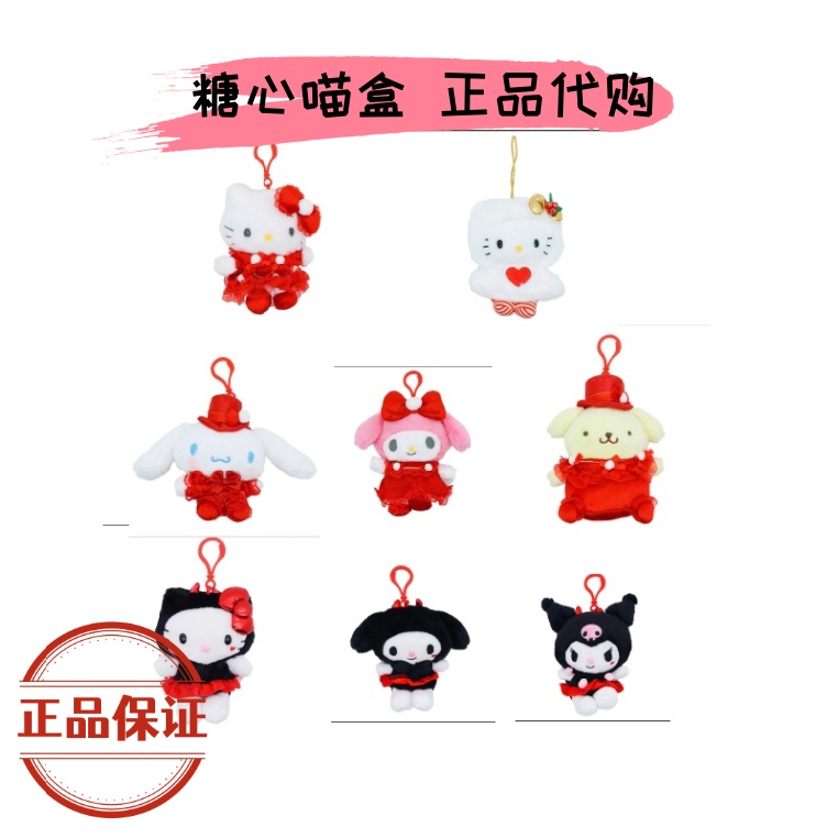 【圣诞毛绒合集】全球正品三丽鸥圣诞限定kitty可爱毛绒挂件玩偶