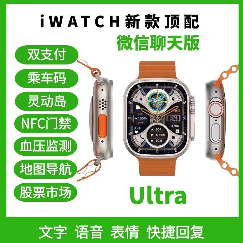 watch新款ultra3运动手表微信回复语音文字表情s10手环血压监测