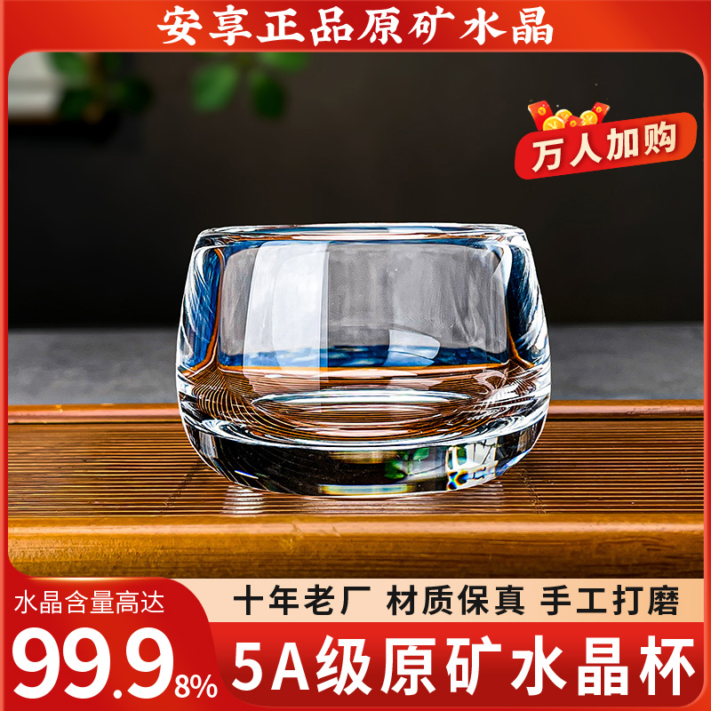 安享原矿石水晶茶杯子中式高端茶器茶具主人杯品茗杯水杯送礼
