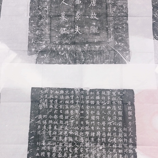 【闪购商品】拓片用纸其他李夫人