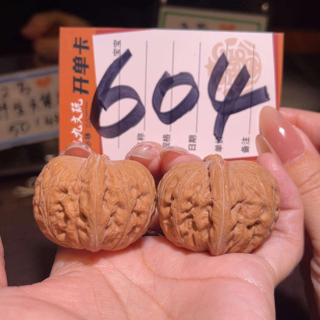 文玩核桃把件41平谷元宝