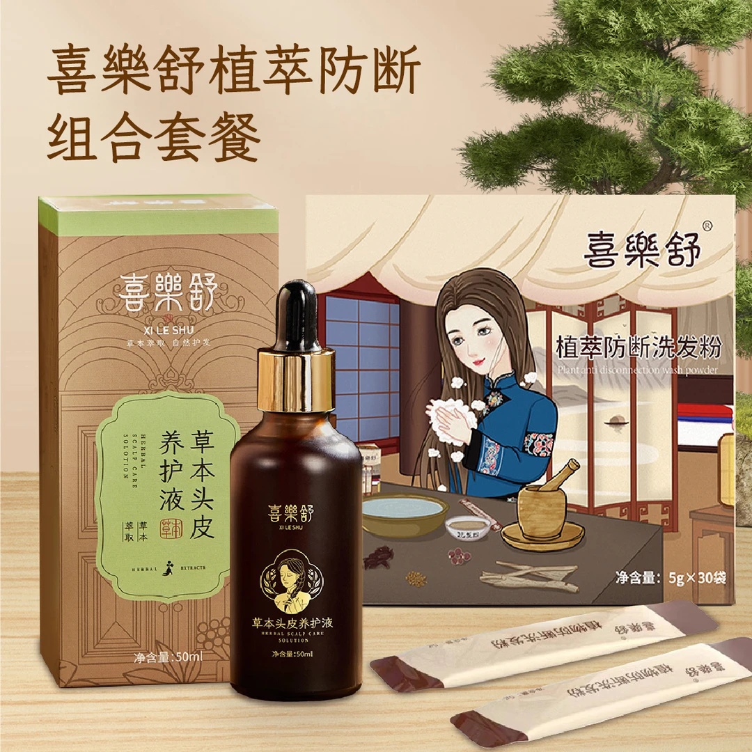 草本头皮养护液涂抹养发强韧温和深层护发