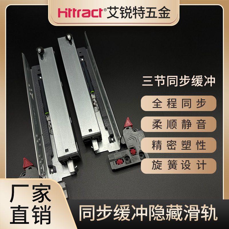 三节同步隐藏滑轨缓冲托底轨橱柜缓冲