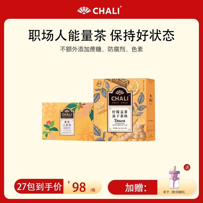 【三伏天】CHALI柠檬姜小黄姜双倍姜辣素高VC无咖啡因冻干茶粉茶块
