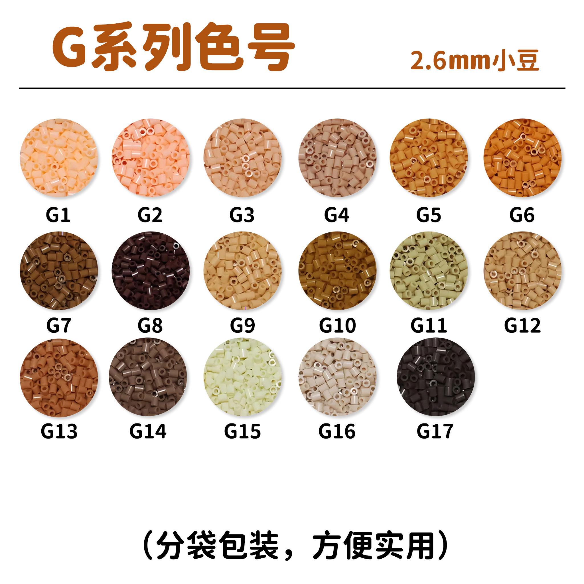 MARD融合豆 拼豆 G色系补充包10g