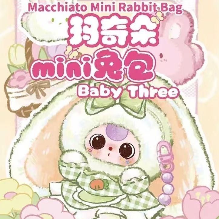 【平拆】娃三岁玛奇朵mini兔包毛绒盲盒直播代拆