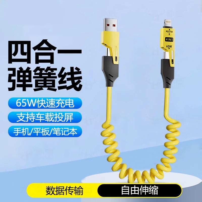 弹簧伸缩四合一65w适用多功能数据线carplay车载数据传输充电