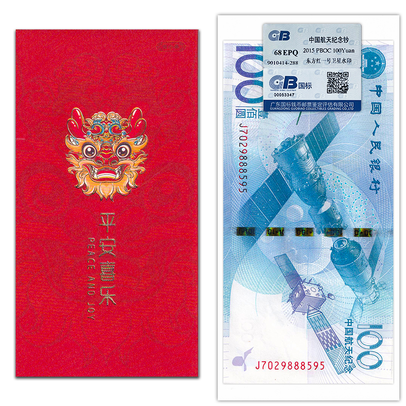中国100元纪念钞 2015年  航天钞  P-910 红包装 国标 68E