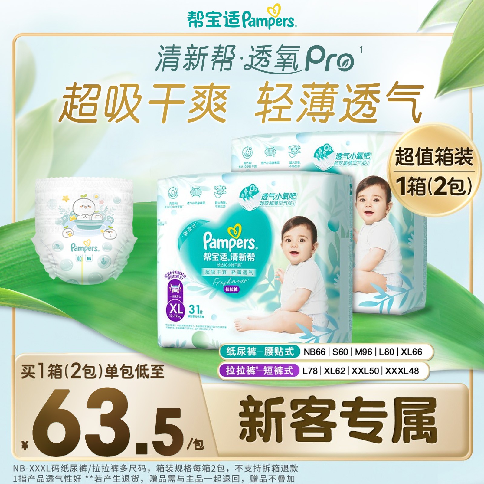 【透气特惠囤货】帮宝适清新帮透氧Pro纸尿裤拉拉裤NB-3XL尿不湿