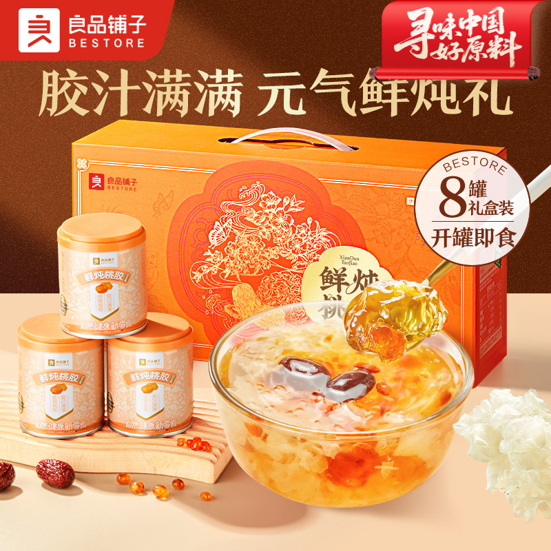 【出游美味】良品铺子鲜炖桃胶银耳羹1600g罐装即食红枣枸杞送礼BDT
