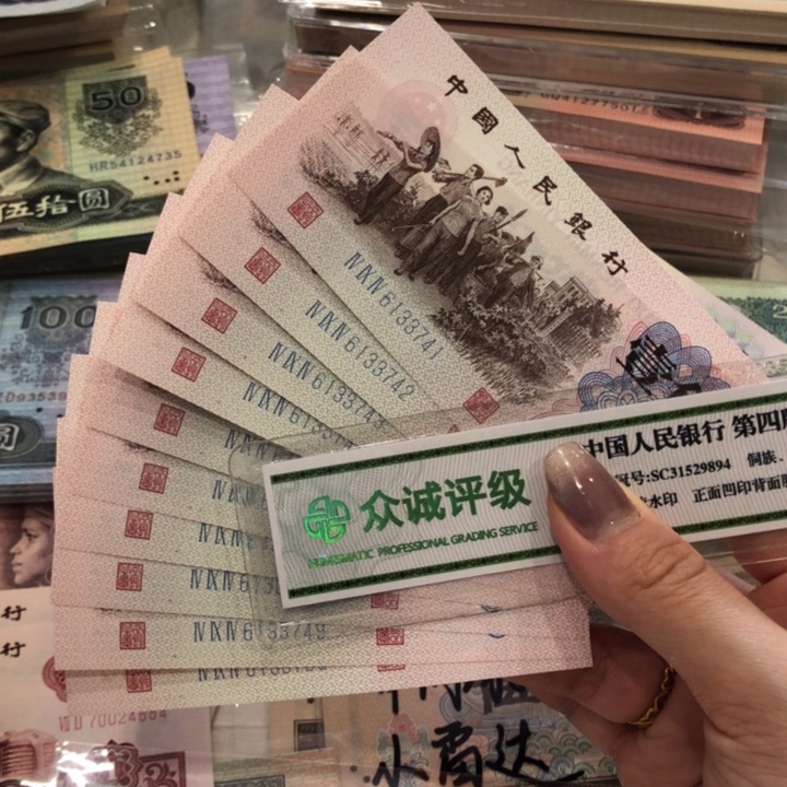 【闪购商品】下乡蓝三平十连号一组，新品保真