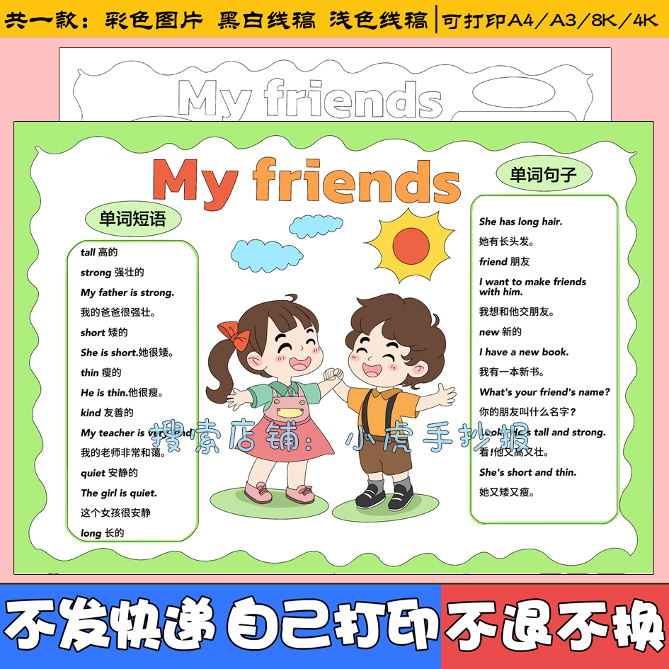 PEP人教版四年级英语上册第二单元my friends思维导图英语手抄报