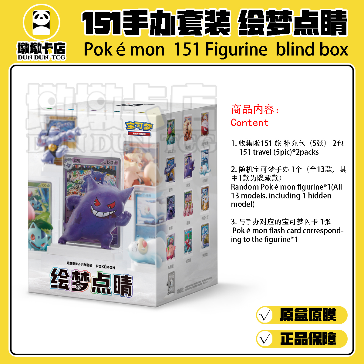 【直邮/现拆】 宝可梦PTCG原盒 151手办套装 绘梦点睛