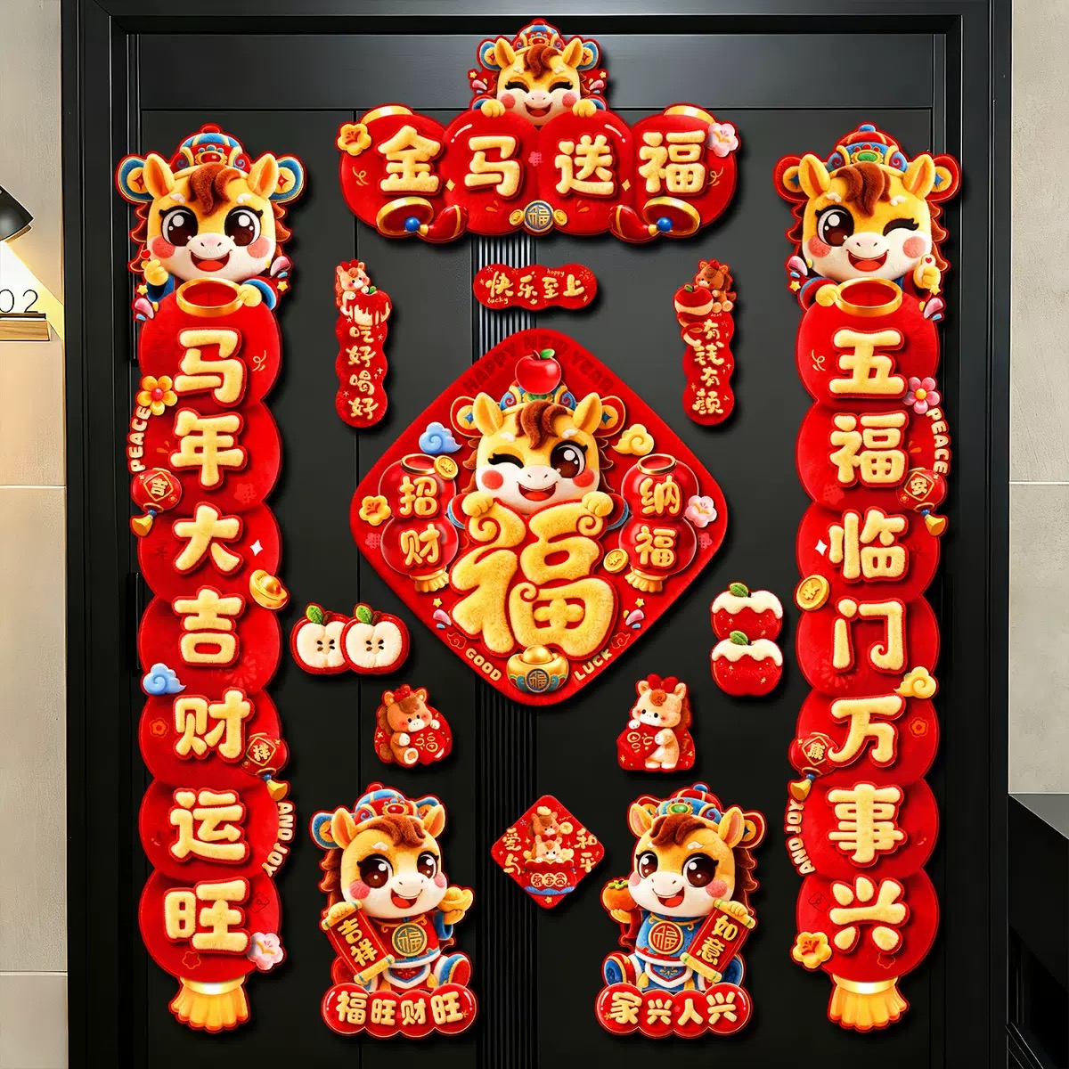 5D立体马年全磁吸对联新年福字入户大门贴春节过年布置春联装饰