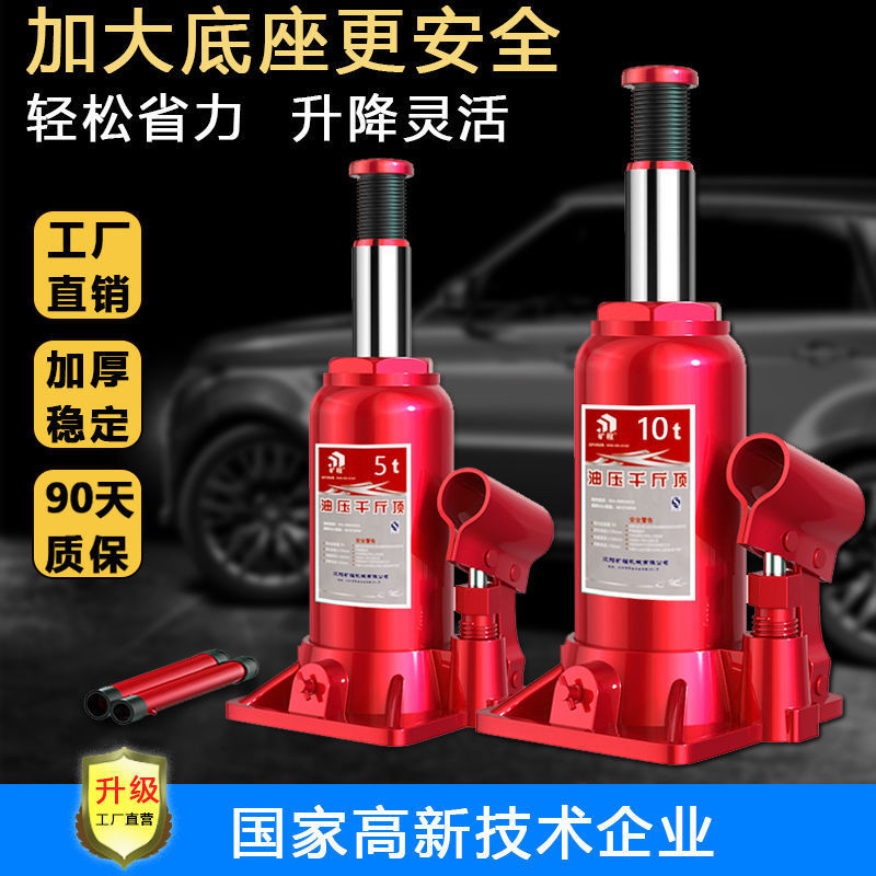 [5吨]立式液压千斤顶适用于小轿车面包车SUV车载油压手摇起重工具