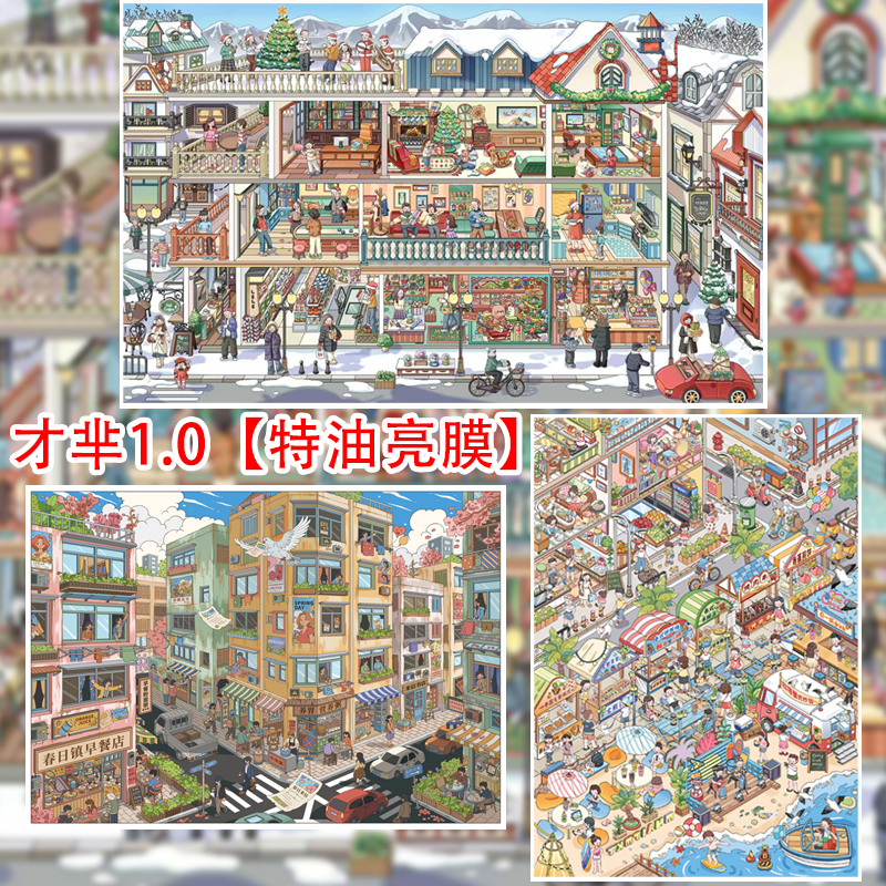 才芈1.0街道格子间系列造景贴纸微缩场景diy贴画玩具解压手账贴纸