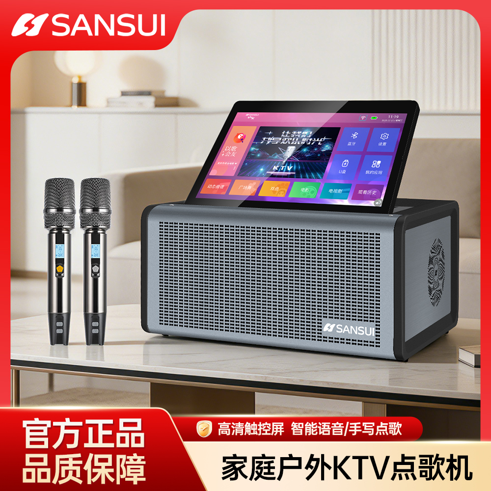 SANSUI山水K6205带屏幕音响网络语音K歌娱乐家庭户外KTV