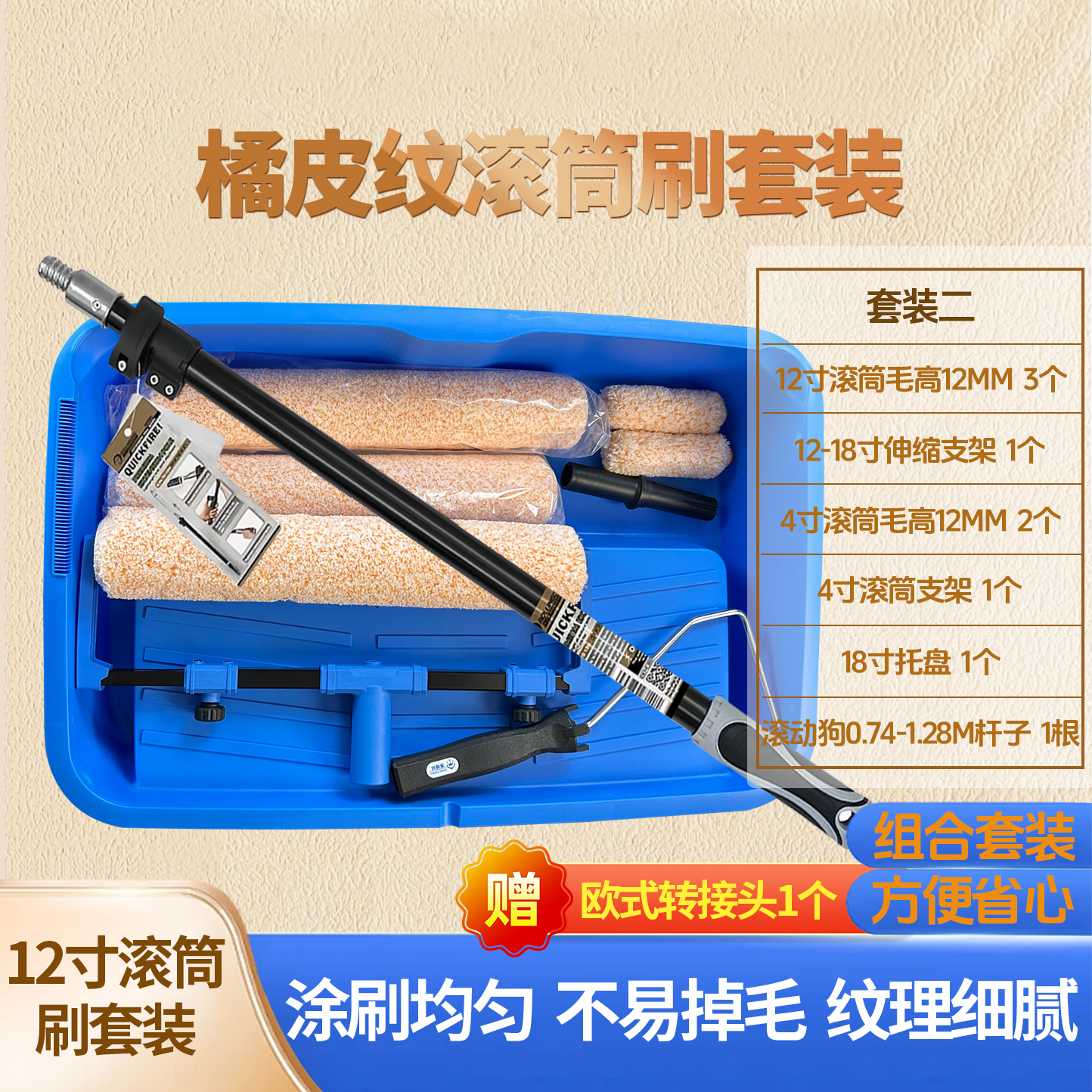 涂刷工具14寸橘皮纹滚筒刷套装进口漆高端乳胶漆橘皮纹纹理感