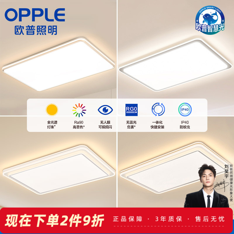 欧普照明新款智慧光全光谱高显色简约大气节能客卧灯吸顶灯灯具