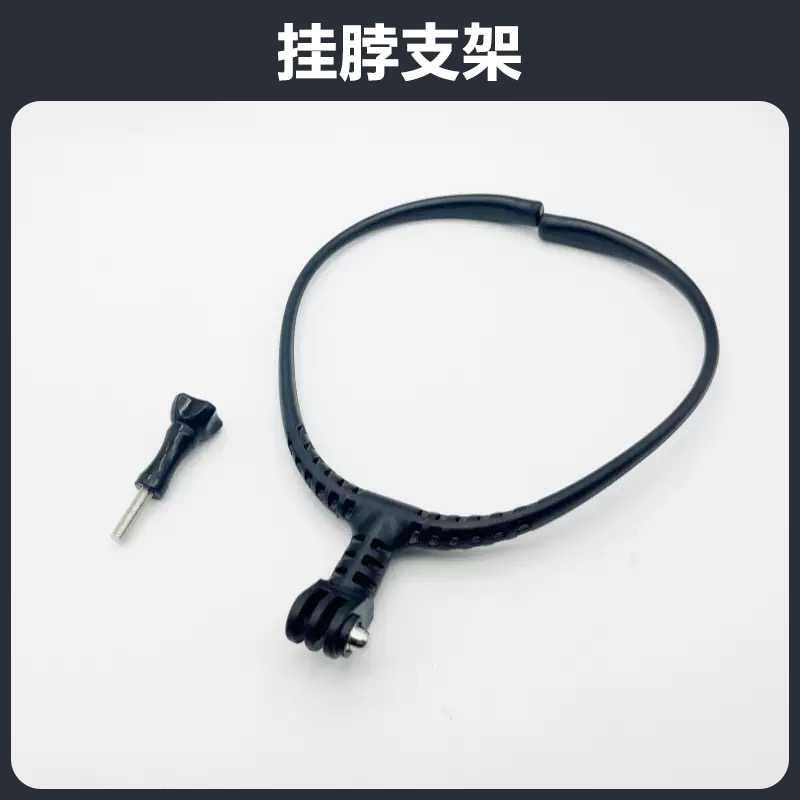 TISI天玺运动相机挂脖支架快拆防抖拍摄第一人称视角直播骑行vlog