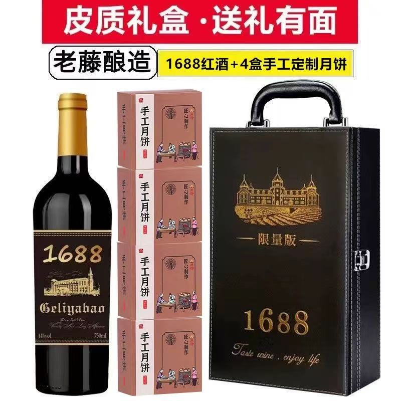 红酒礼盒装皮箱高档红酒1688+4盒手工月饼中秋礼盒装干红葡萄酒