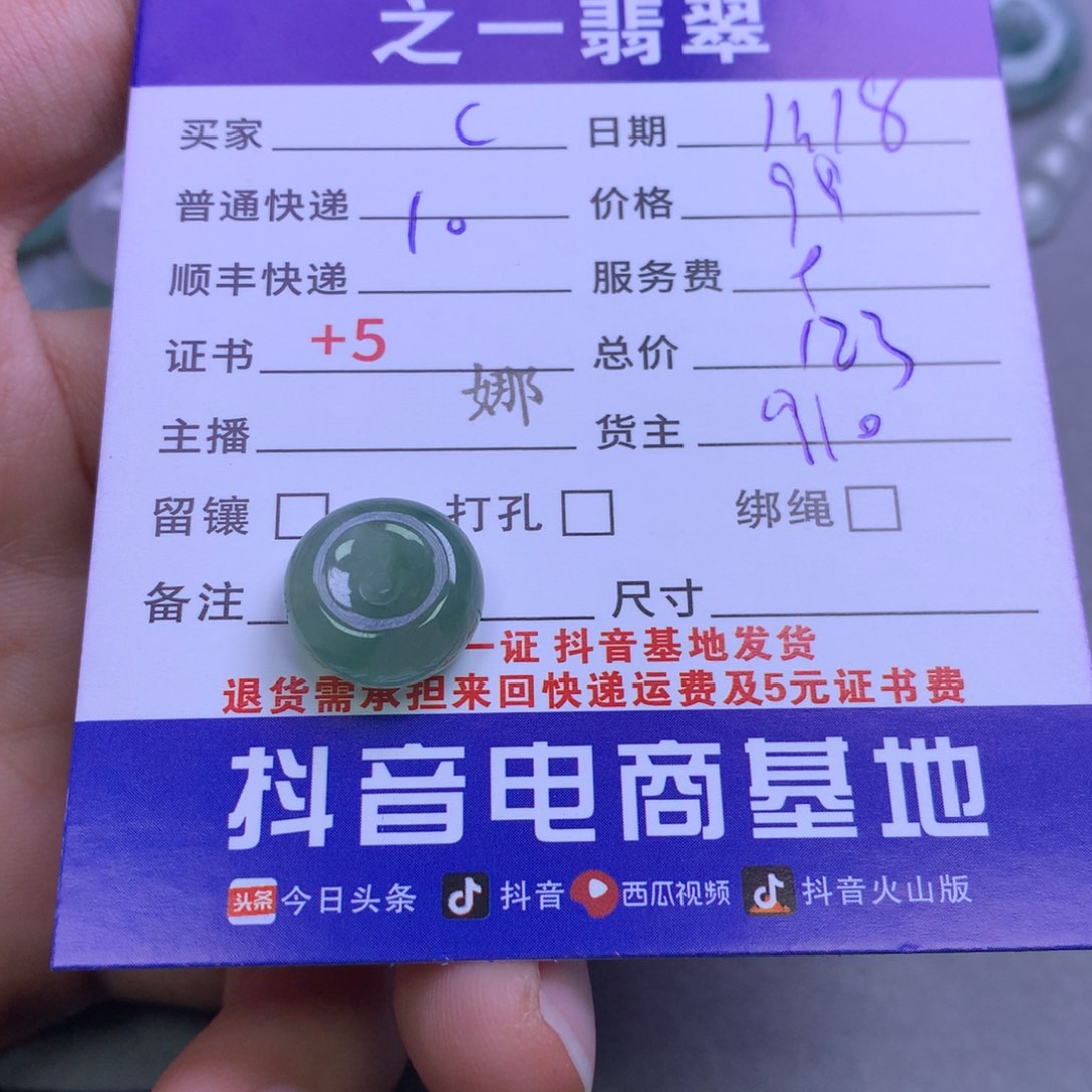 颈饰未镶嵌翡翠c****?