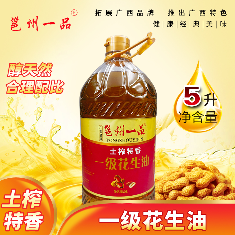 邕州一品5L花生油土榨特香食用油古法压榨炒菜家用一级花生油