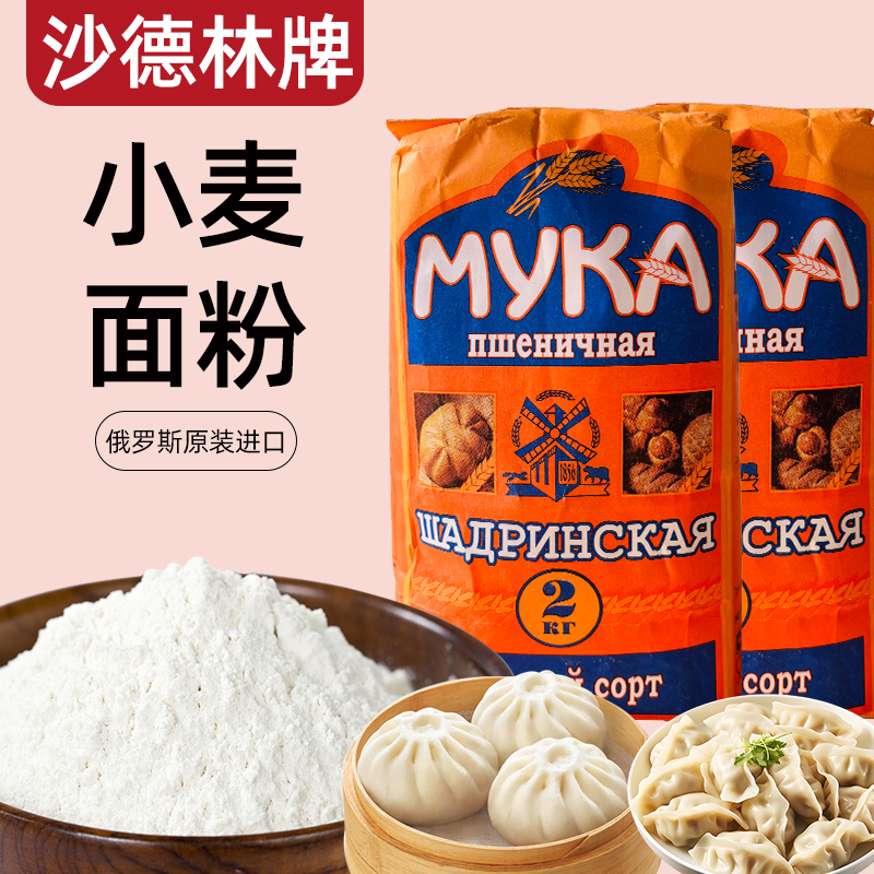 俄罗斯原装进口家用小麦面粉中筋粉包子粉通用4斤小包装烘焙粉