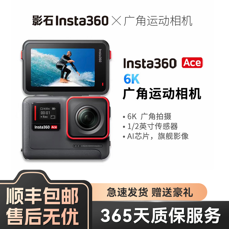 99新 Insta360  影石Insta360  Ace 广角运动相机 6K 便携 网红