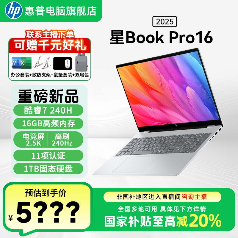 HP/惠普【星BOOKPRO16】酷睿7大屏办公笔记本学生办公笔记本电脑