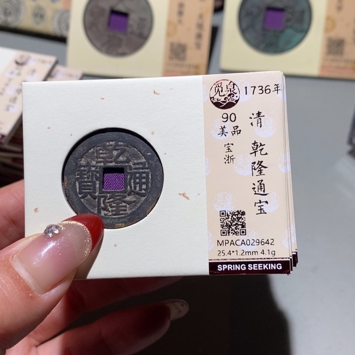 司***影铜觅泉90古钱币13个小凤