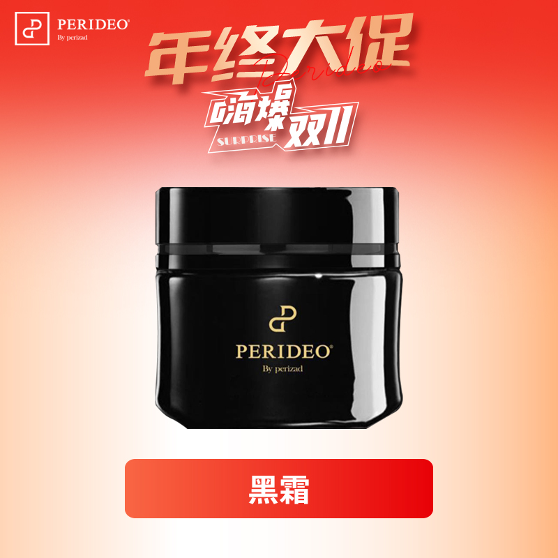 PERIDEO山茶花精粹养肤黑霜补水保湿熬夜霜舒缓霜空气霜