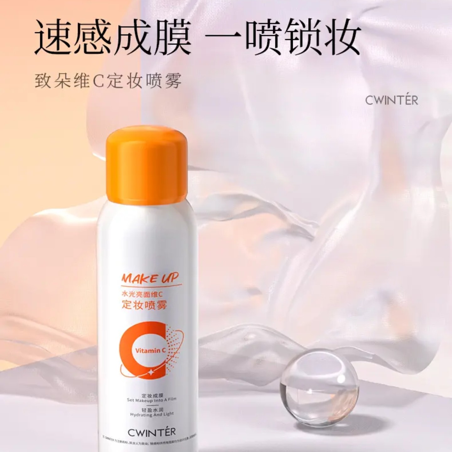 水光持妆维C防汗清透定妆喷雾（两瓶）轻盈水润锁妆轻透亮面脱妆