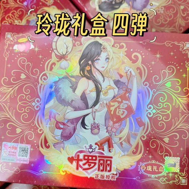 无品牌【拆盒-盲盒】仙境收藏卡玲珑礼盒第三弹XR情公主正版盲盒