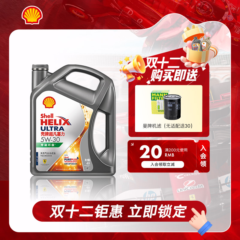 【直播专享】壳牌降油耗清洁全合成回购4L壳牌机油