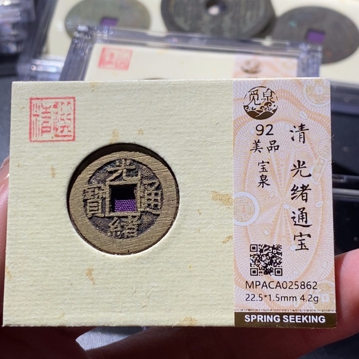 铜觅泉古钱币 小微