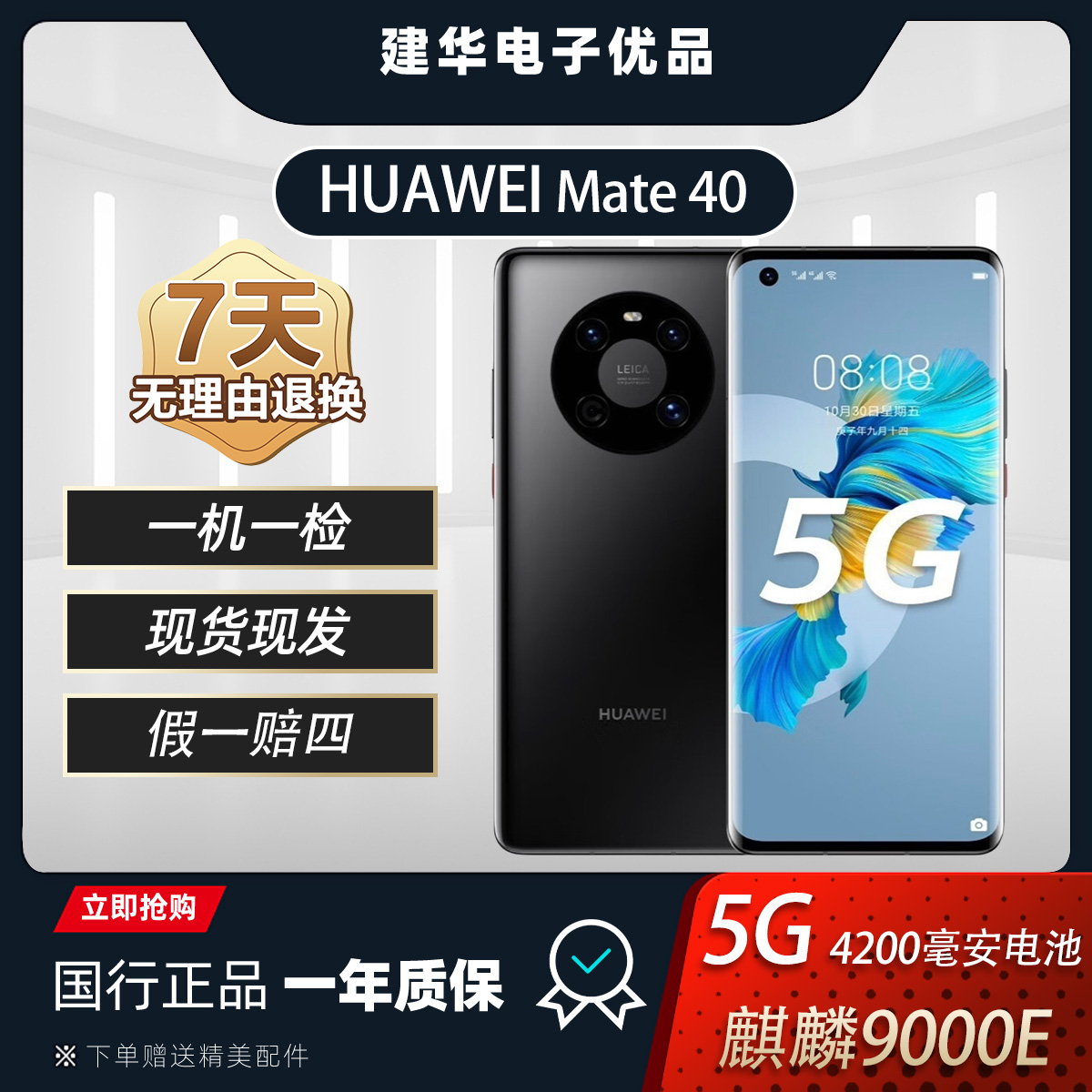 9新 Huawei/华为 Mate40 二手华为官方正品 双卡5G 9000E曲屏手机